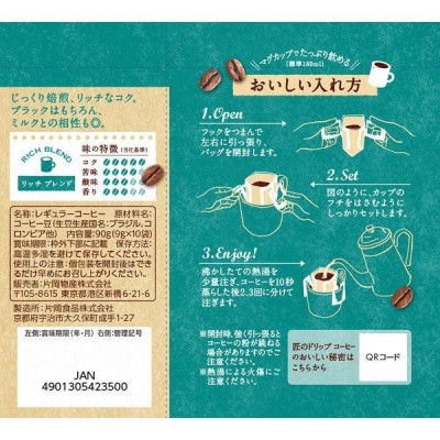 Rich Blend Takumi no Drip Coffee 10 Single Servings | Kataoka Brand